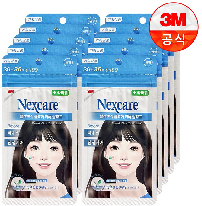 [3M]넥스케어 블레미쉬 패치 릴리프 36+36매(이지픽) 짜기전, 10개, 72개입