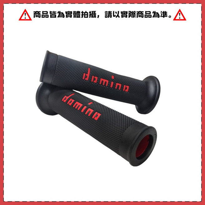 domino A010 有孔 止滑橡膠手把套 - 125mm通用型, 黑底紅字
