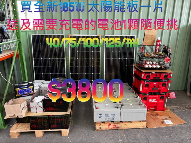 185w 太陽能板 100w 120w 105w 船用 山上用 (贈二手電池), 1個, 送電池+185w,未稅