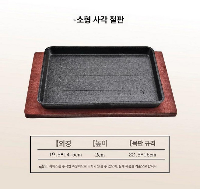 스테이크 무쇠 주물팬 양손 감바스 콘치즈 타원 함박판, 소형사각철판, 1개, 1cm