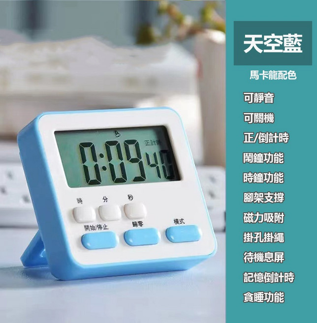 電子計時器 鬧鐘計時器 倒數計時器 正負倒計時 烘培計時, 1個, 多功能計時器(海之藍)
