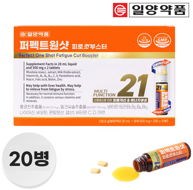 [일양약품 본사] 퍼펙트 원샷 피로컷 부스터 2개 (총 20병) / 단순 비타민 NO! 스트레스로 인한 "피로개선" + "에너지 생성" + "간 건강" + "비타민 미네랄"