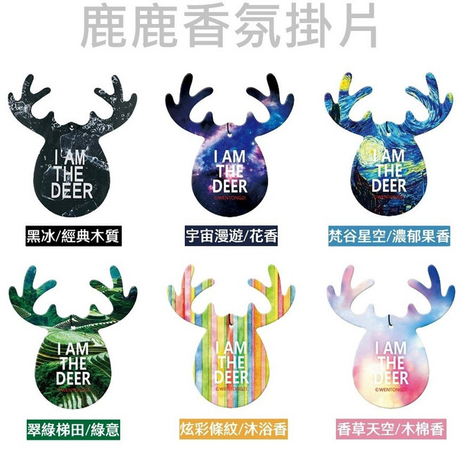 鹿鹿香氛掛片, 1個, 梵谷星空-果香, 果香