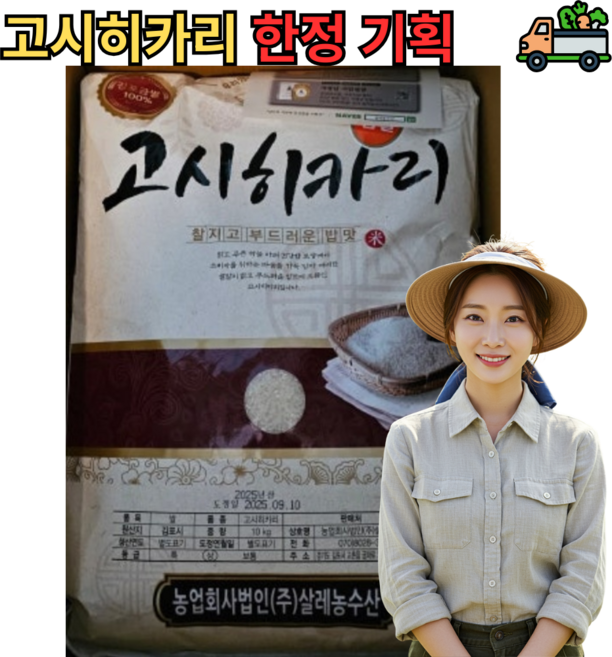 [산지직송한정수량] 재구매율1위 ++고시히카리 쌀 햅쌀 New Season Koshihikari Rice, 상등급, 1박스, 20kg