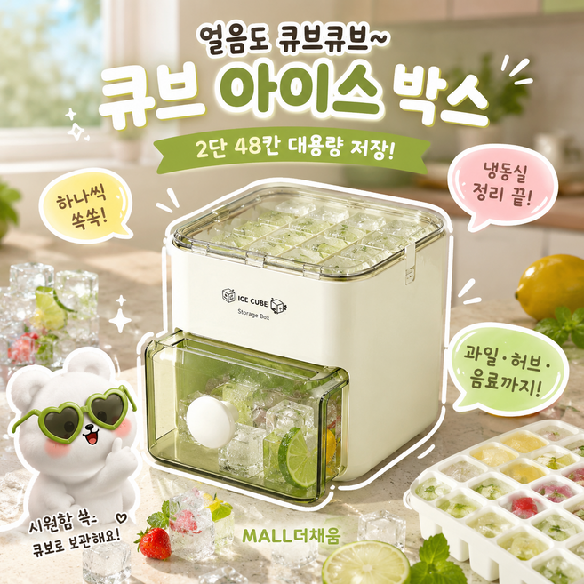 MALL더채움 대용량 48구 아이스큐브 얼음트레이 얼음보관함 세트, 1개