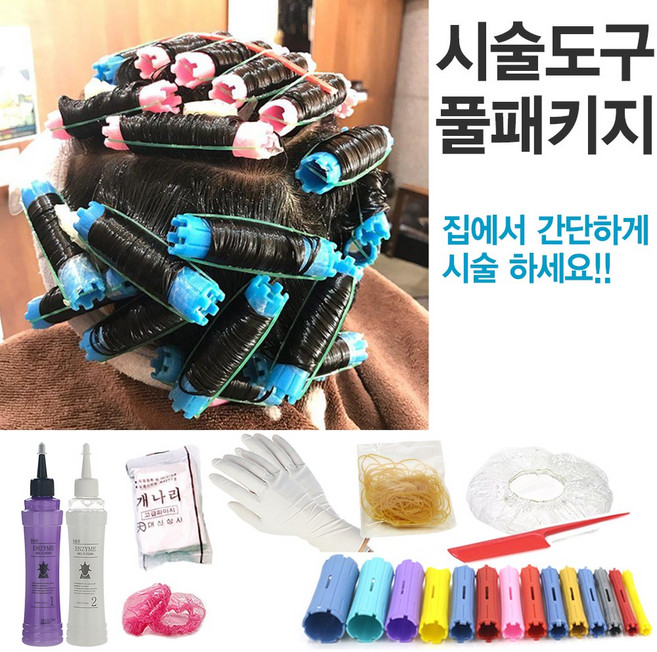 셀프파마세트 9종 풀패키지 케이펌 콜라겐 파마약, 비앤비효소펌제(정상모용), 4호 중간펌, 6호 중간펌, 1개