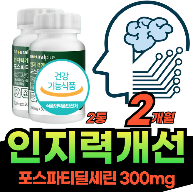 포스타티딜세린 300mg 고함량 ps 포스파티셀린 좋은 식물성 캡술 50대 60대 70대 80대 부모님 남성 여성 노인 어르신 어른 먹는 프리미엄 홈쇼핑 피부 건강 자주 깜박, 2개, 30회분