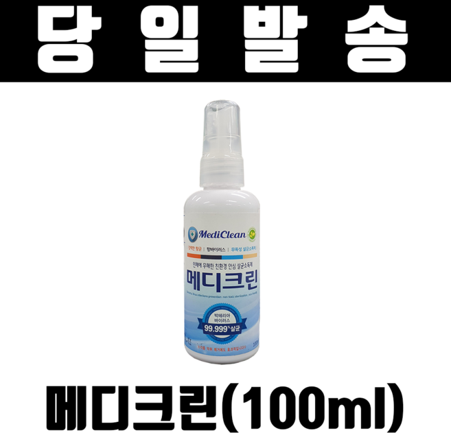 메디크린100ML 살균소독제 이산화염소수 침구소독 메디클린 메디케어팜, 100ml, 1개