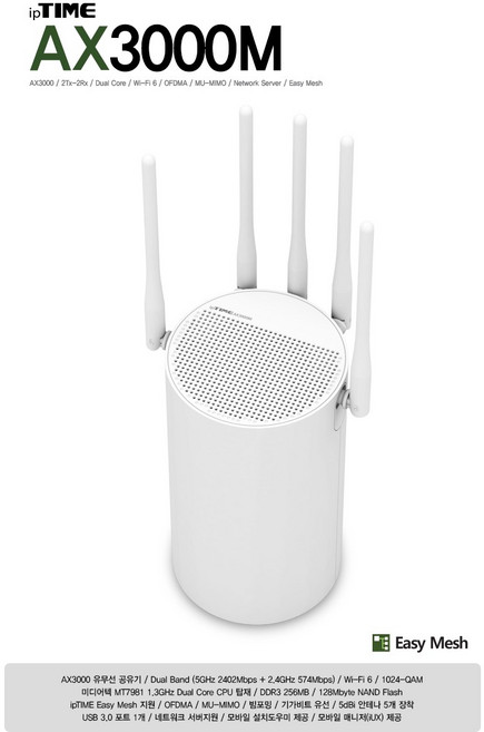 ipTIME 유무선 공유기, AX3000M(KC인증/듀얼밴드), 1개