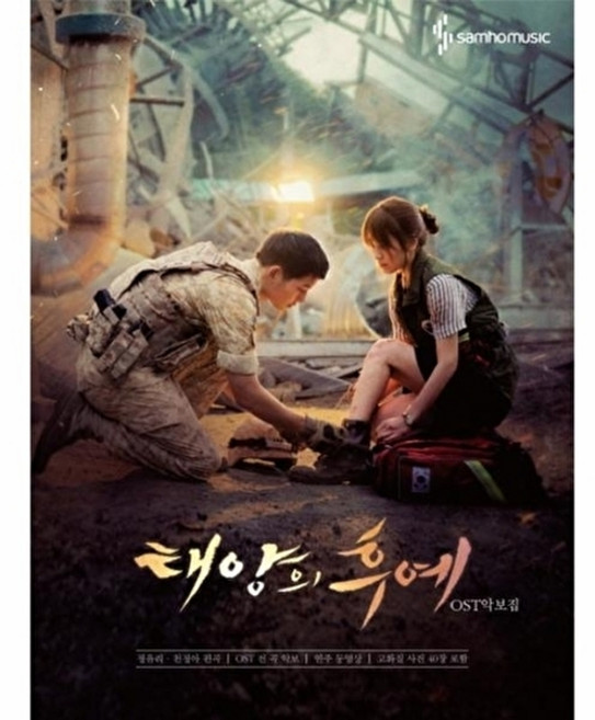 웅진북센 태양의 후예 OST악보집 OST 전 곡 악보 연주동영상 고화질 사진 40장 포함, 삼호뮤직(구.삼호출판사), 편집부, 없음