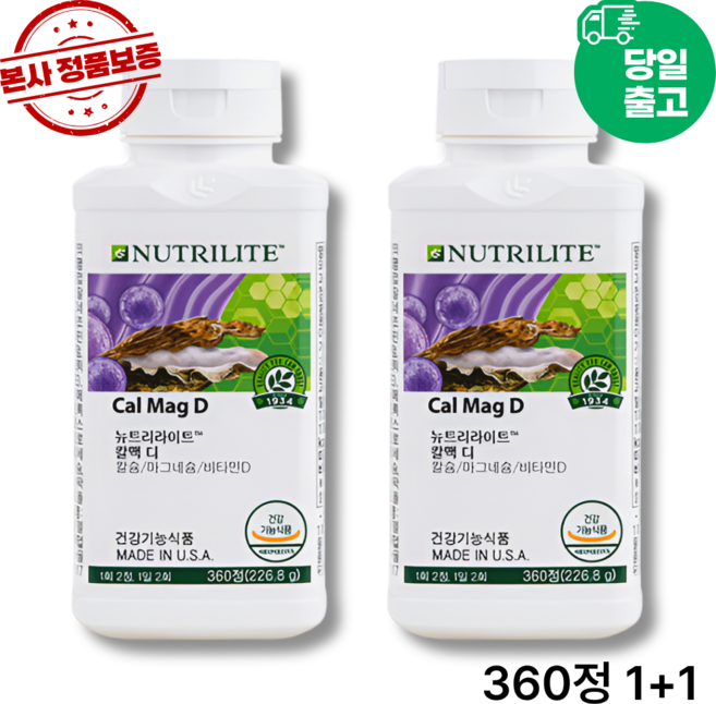 2시전주문 담날도착 암웨이 칼맥디 (본사정품출고), 2.002박스, 360정