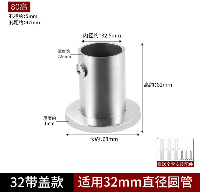 不鏽鋼法蘭座 加厚高腳掛衣桿固定座 衣櫃圓管配件 窗簾桿支架 晾衣桿底座+8CM高腳32(帶蓋)/個, 1個
