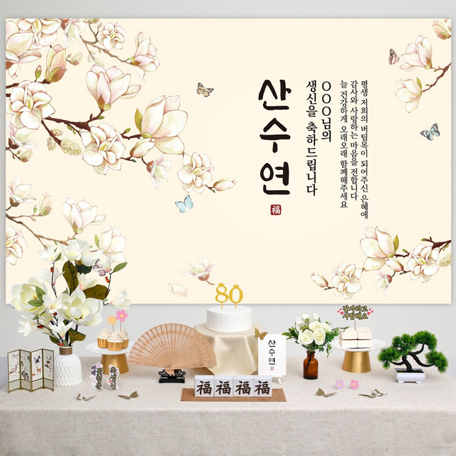 7위 - 반납없이 소장 팔순 상차림 세트 산수연 대여보다 편리 상차림 소품, A001