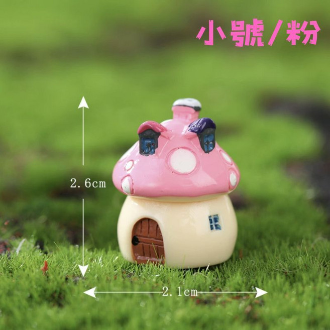 欣榮園藝 蘑菇屋微景觀擺飾 園藝造景盆栽裝飾, 1個, 【小號】粉色