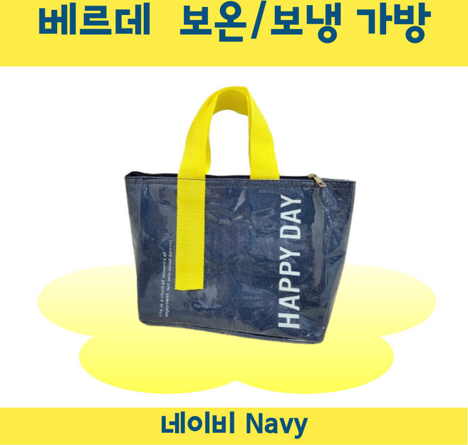 베르데 보온보냉백 피크닉 도시락가방, 네이비, 1개