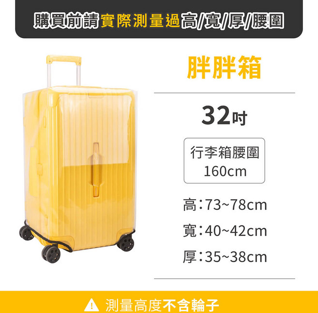 178小舖 行李箱透明保護套