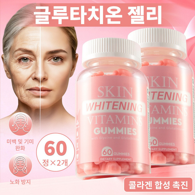 미백 구미 60정 피부톤 개선 콜라겐 합성 도움 피부 미용 영양제, 2개, 60회분