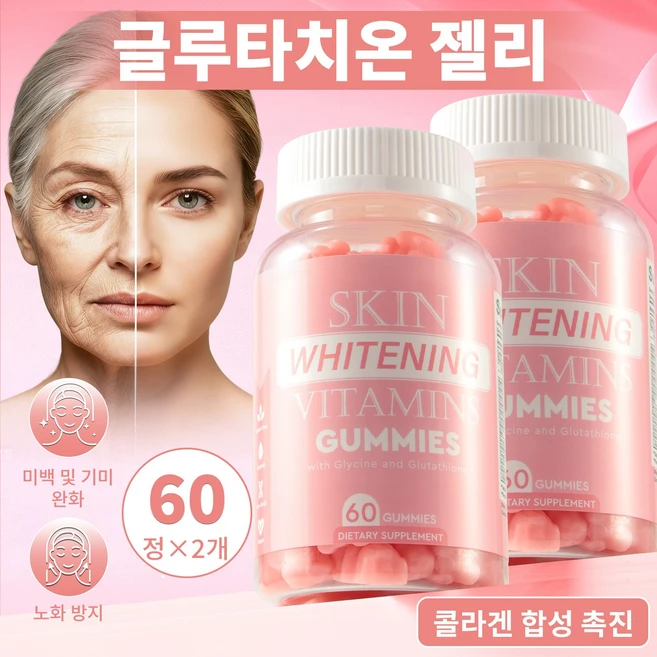 미백 구미 60정 피부톤 개선 콜라겐 합성 도움 피부 미용 영양제, 2개, 60회분 - 쿠팡