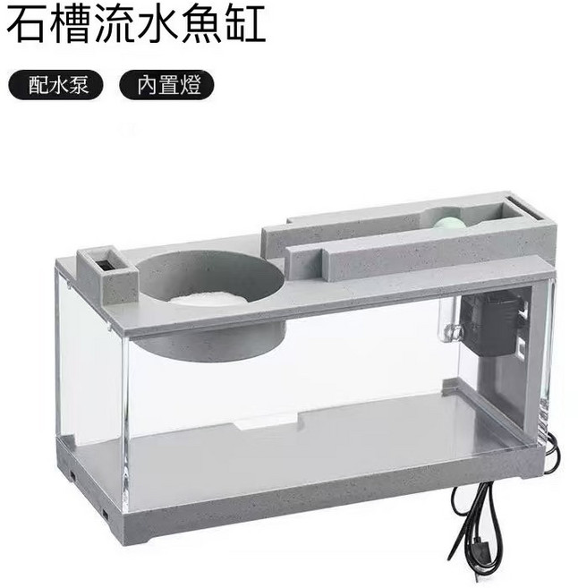 過濾水族箱 魚缸 造景魚缸 生態飼養箱 桌缸 滾石流水 風水魚缸 招財鬥魚孔雀蝦缸金魚, 1個, 壓克力石槽魚缸（配水泵+內置燈)