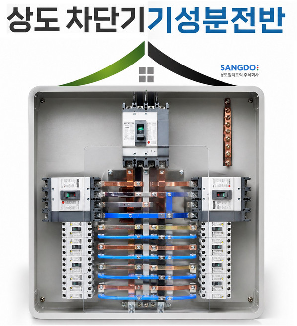 분전반 M-1 분전반제작 분전함 분전판 배전반 콘트롤박스 상도차단기 누전 배선, 1개