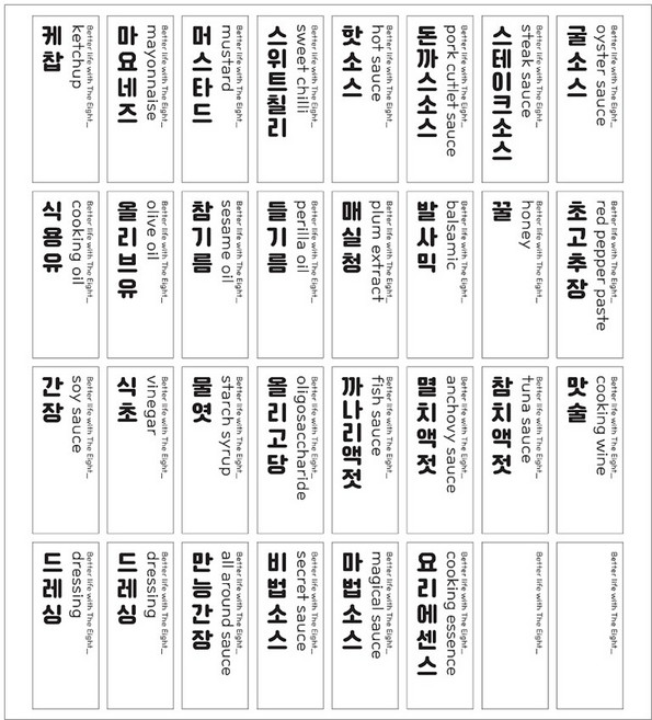 라벨링 소스통 양념통 냉장고 방수 라벨지 32종, 4개, 화이트