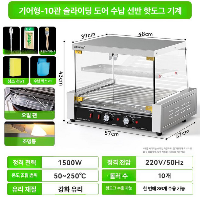 소시지그릴 회전 매점 업소용 보온 바베큐 간식 굽는기계, 스테인리스 10관 당김문 선반 포함, 기본 색상