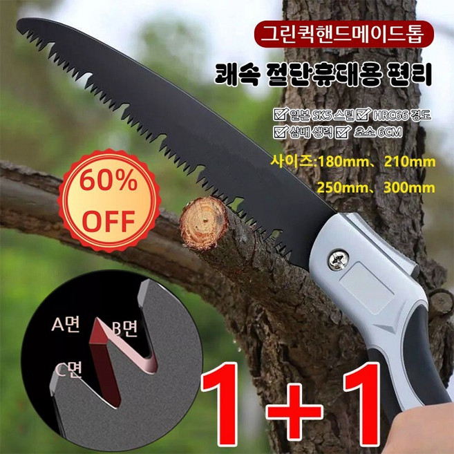 1+1 독일 망간 강철 가정용 접이식톱 미니 목공톱 쥐꼬리톱 통나무톱 휴대 편리 쇠톱, [1+1]250mm
