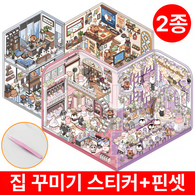 미미무 틱톡인기 3D DIY 집꾸미기 입체 다꾸 스티커 세트, 1개, 로맨틱웨딩+워킹다이어리