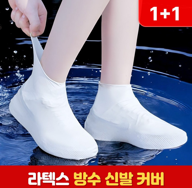 로니베이 라텍스 방수 신발커버 비오는날 신발보호 운동화커버, 2세트, 퓨어 화이트 M (225-250)