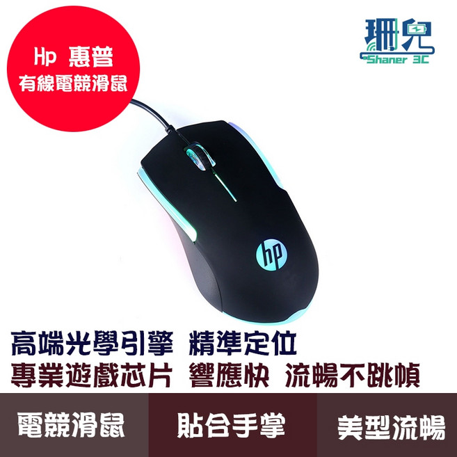 HP 惠普 M160 有線電競滑鼠 USB 發光 適用家用、辦公、遊戲