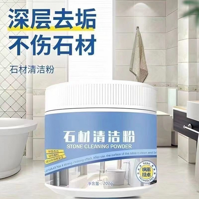 石材清潔粉 深層去垢 不傷石材, 1個, 【去污/去銹/清潔】多功能石材清潔粉,去頑固污漬/不傷石材【1瓶】加強版