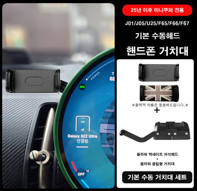 미니쿠퍼 25년이후 원형 모니터 플라워 맥세이프 자석식 핸드폰 거치대, 수동거치대세트, 1세트