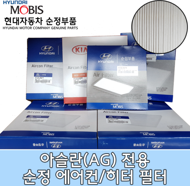 현대모비스 에어컨 필터, 971333SAA0, 1개