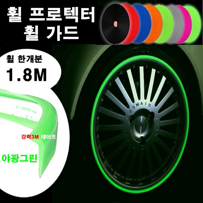 오토맥스 자동차 휠프로텍터 실리콘 휠가드 최다색상 4개입, B타입 야광그린(휠4개분), 1개