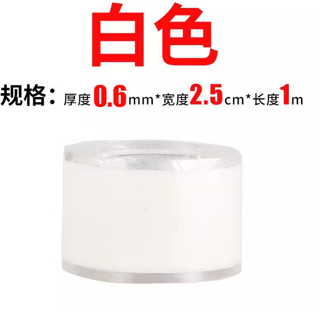 自粘硅膠止水帶 補漏膠帶 修補神器, 1個, （升級款）白色0.6mm*2.5*1m