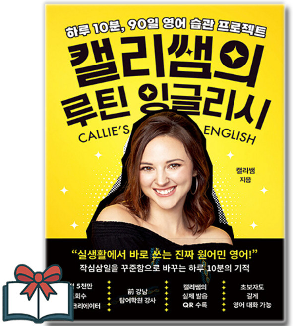 캘리쌤의 루틴 잉글리시 + 쁘띠수첩 증정, 북플레저, 북플레저