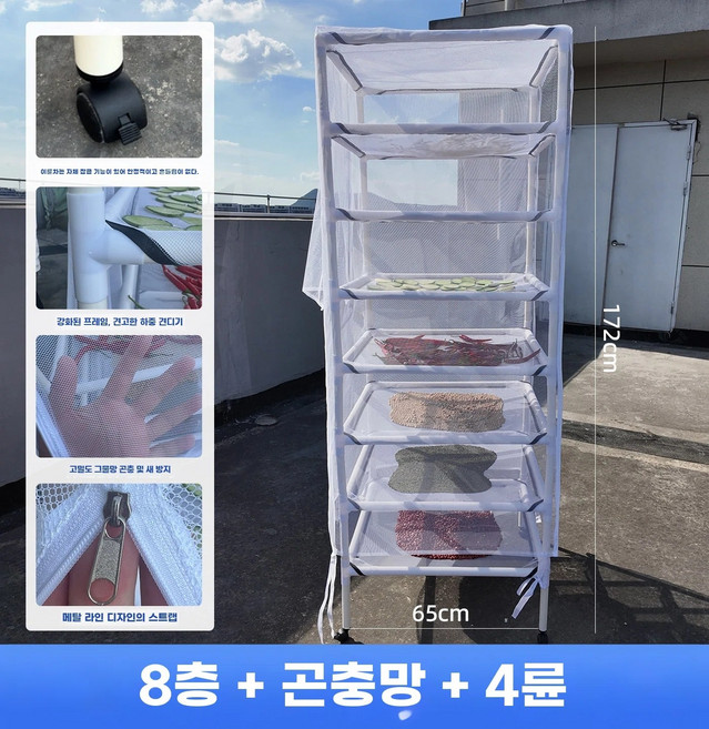 고추건조대 멸치 녹차 해조류 파손 환불 불량 시 건조망 고추망 제품 약초 트레이, F. 두껍고 강화된 프레임-흰색 8단+고정 가능 바퀴방