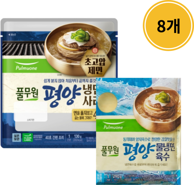 풀무원 평양 냉면사리 + 물냉면 육수 8개씩