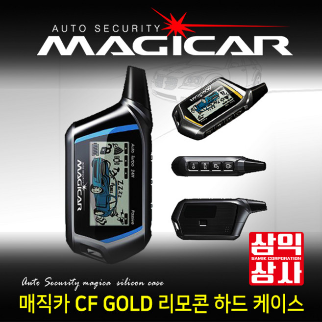 매직카CF골드경보기 케이스 교체용 하드케이스 케이스갈이용 1개 케이스교체용/CF골드