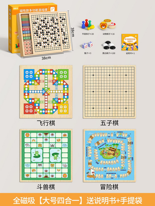 磁吸五子棋飛行棋兒童版跳棋象棋類益智玩具多合一多功能棋盤套裝, 1個, 全磁吸款38*38cm四合一五子棋+飛行棋+鬥獸棋+冒險棋(:1