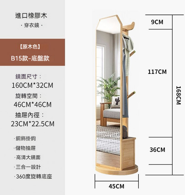 實木全身鏡 落地鏡 家用臥室可旋轉移動試衣鏡 帶掛衣架儲物穿衣鏡, 旋轉抽屜款原木色 B15底盤款