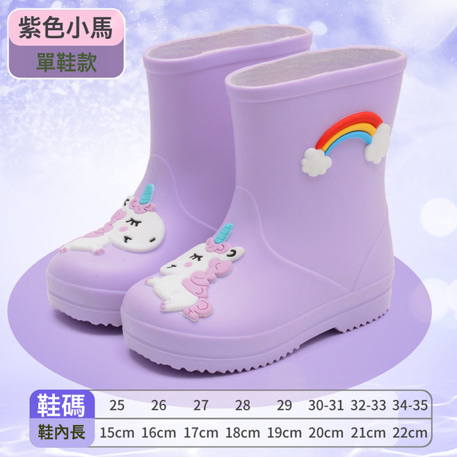 兒童雨鞋女童束口加絨男童防滑水鞋四季卡通可愛公主雨靴小孩雨鞋, 1個, 紫色-彩虹馬-單鞋:內長20cm/30-31碼