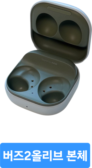 삼성 버즈2 본체 중고, 올리브