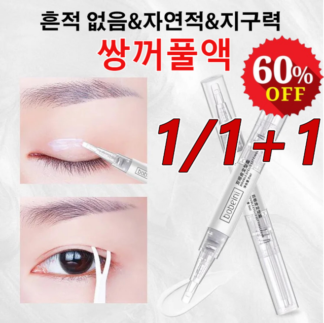 1/1+1/2+2 1초 속건 쌍꺼풀액 자연스러움 매력적인 눈 보임 방수 쌍꺼풀 정형 크림, 1개