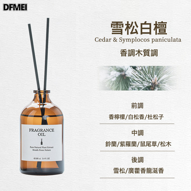 DFMEI 香薰香氛無火精油套裝酒店室內衛生間空氣清新劑跨年禮物伴手禮, 雪松白檀:如圖, 1個, 1L