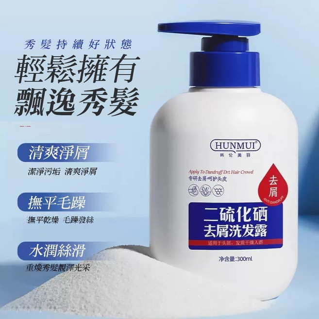 二硫化硒洗髮露 止癢去屑控油蓬鬆洗髮精 蛇毒沐浴露 清爽潔凈水潤絲滑綿密泡沫, 1個, 去屑洗髮露300ml