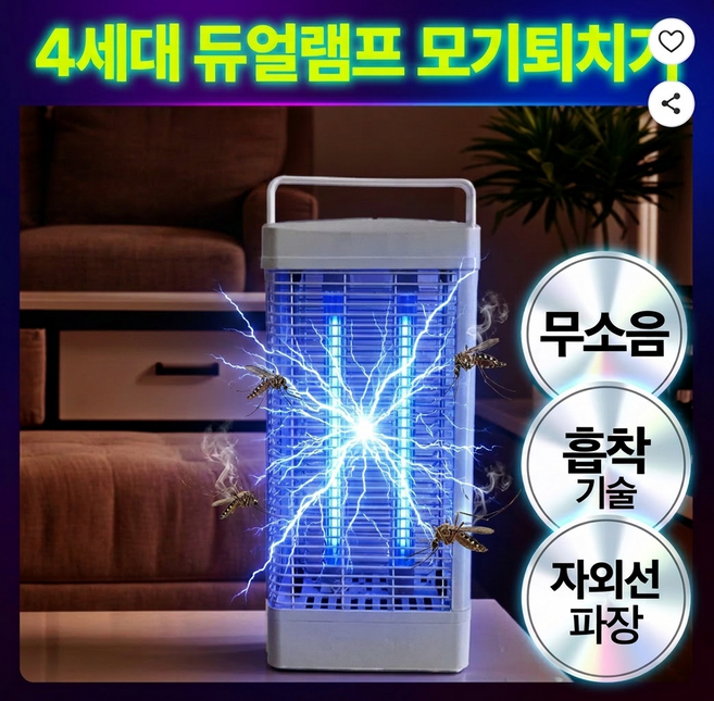 프리미엄 무소음 모기 해충 퇴치기 20W LED 블루라이트, 화이트