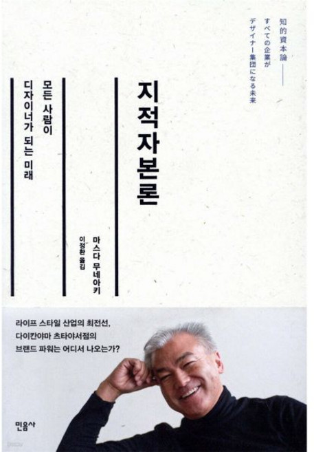 민음사 지적자본론