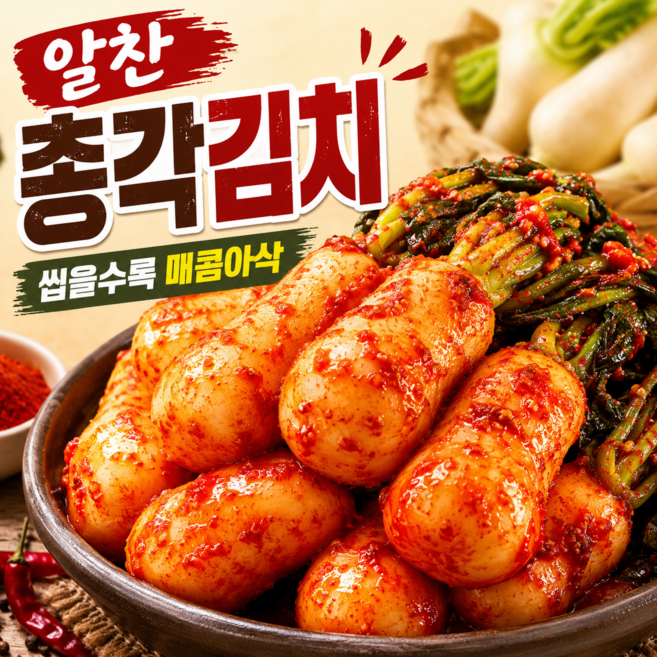 [단골특가]여름추천 아삭아삭 매콤튼실 손이가는 총각김치, 1박스, 1kg