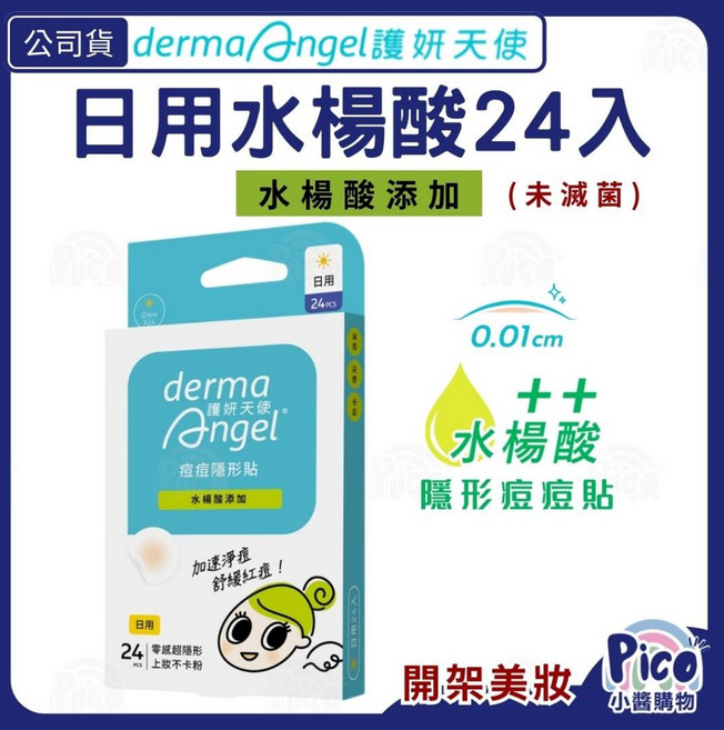 derma Angel 護妍天使 日用痘痘貼 水楊酸添加 24入, 1個